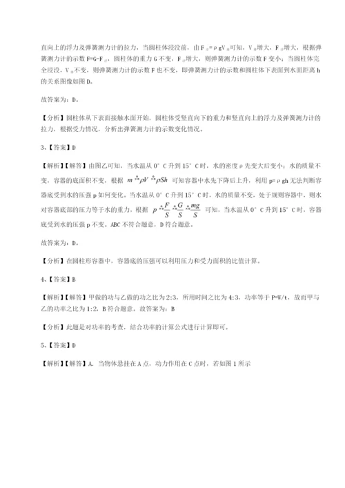 强化训练湖南长沙市实验中学物理八年级下册期末考试定向测评试卷（解析版含答案）.docx