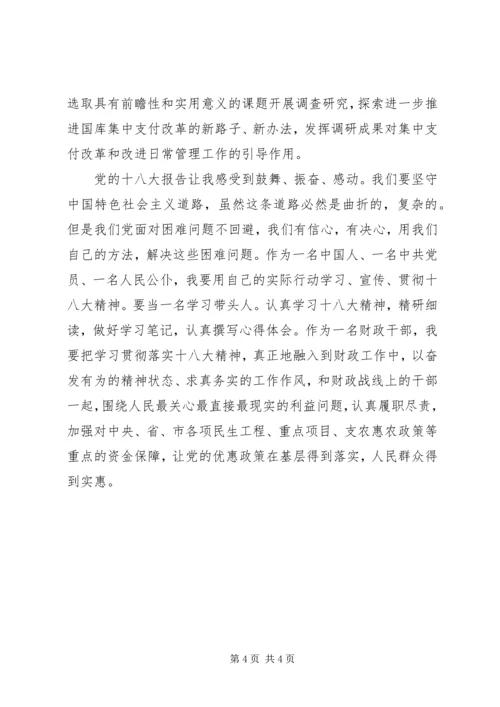 地税干部学习十八大报告心得体会 (4).docx