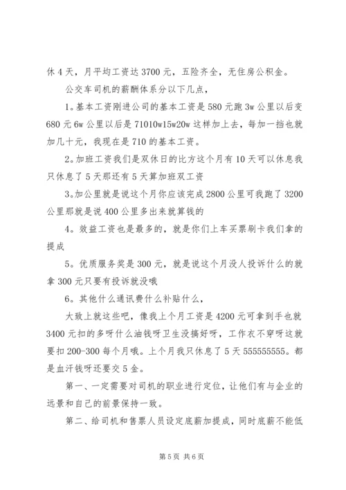 公交车打人事件沉思 (5).docx