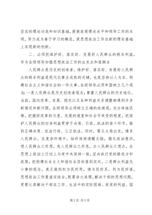 加强和改进青年思想政治工作的几点思考 (2).docx