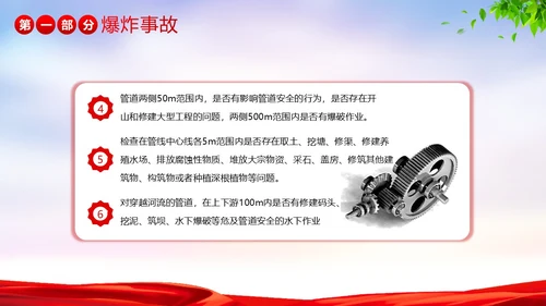 安全事故案例分析安全生产警示教育PPT课件