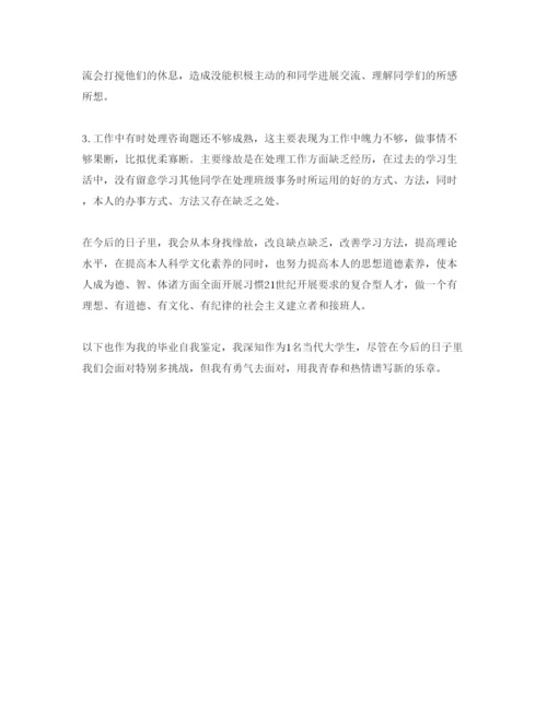 精编年毕业生登记表的自我鉴定经典参考范文怎么写.docx