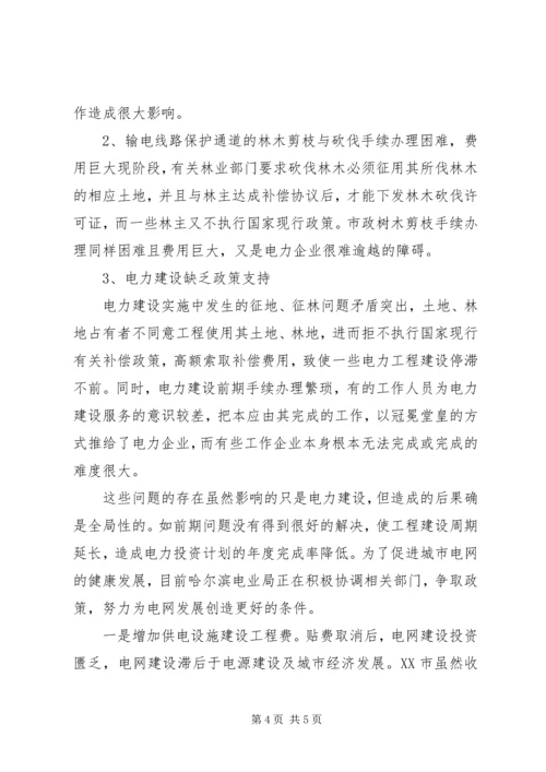 城乡电网文化发展思考.docx