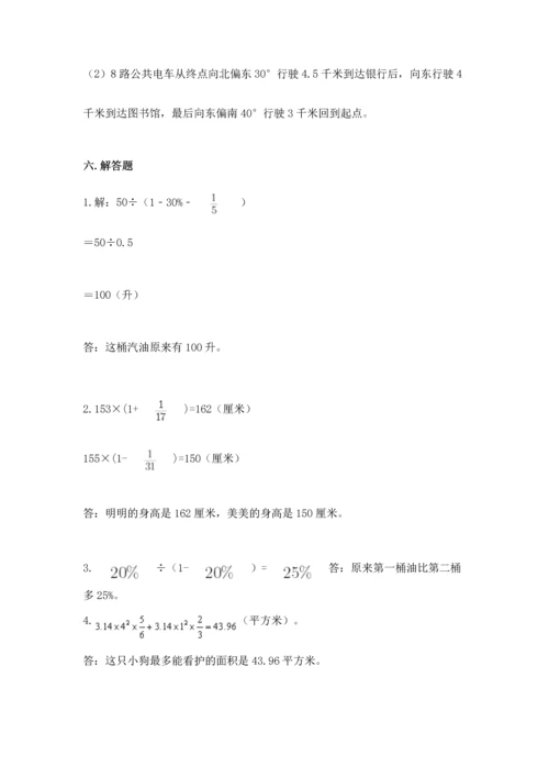 人教版六年级上册数学期末检测卷含答案【模拟题】.docx