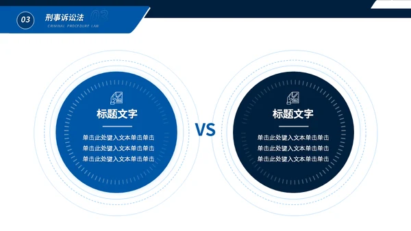 大学法律专业课程律师事务所法学通用PPT模板