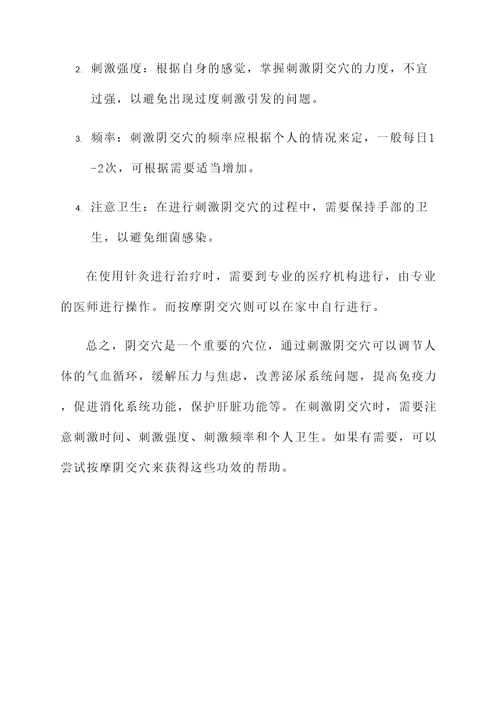 阴交穴准确位置图和作用及功效