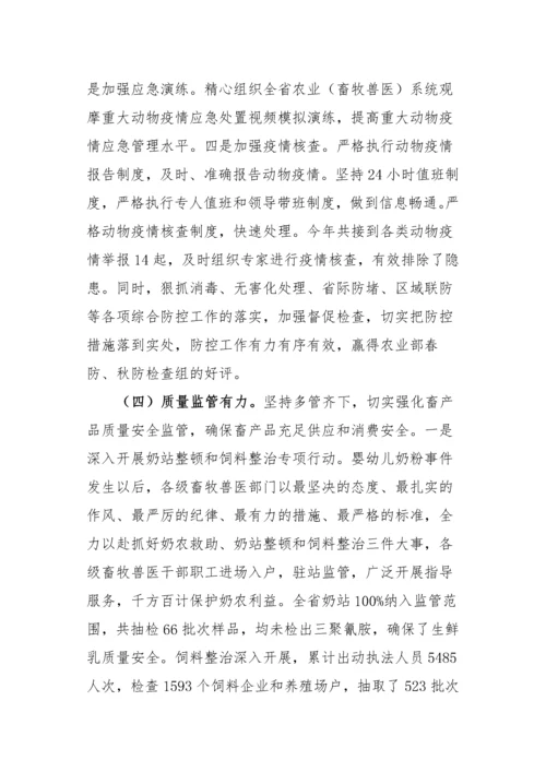 全省畜牧兽医工作会议.docx