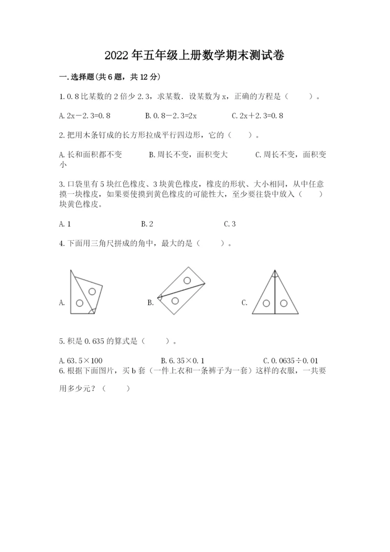 2022年五年级上册数学期末测试卷及参考答案（实用）.docx