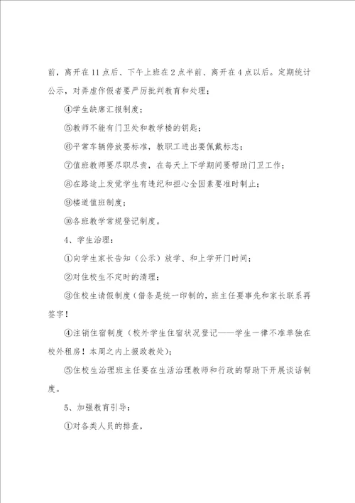 有关学校近期师德师风工作计划简短3篇