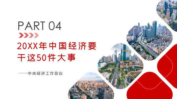 中央经济工作会议解读党政党建