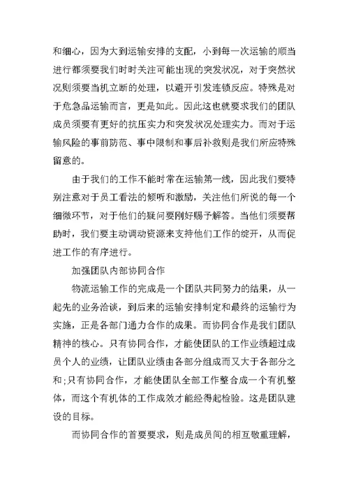 组织行为学学习心得体会800字