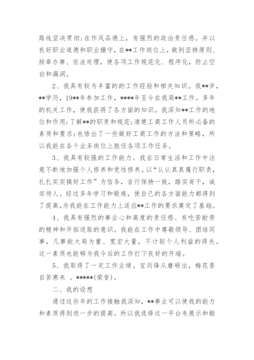 公务员竞岗演讲稿.docx