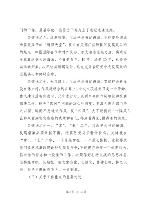 群众路线教育实践活动专题党课.docx