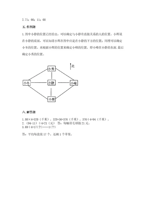 小学数学三年级下册期中测试卷精品能力提升