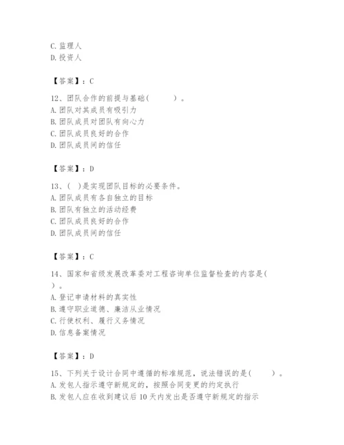 2024年咨询工程师之工程项目组织与管理题库及参考答案（考试直接用）.docx