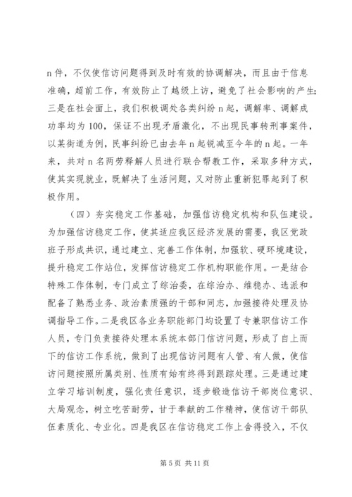 在全区信访工作会议上的工作报告 (4).docx