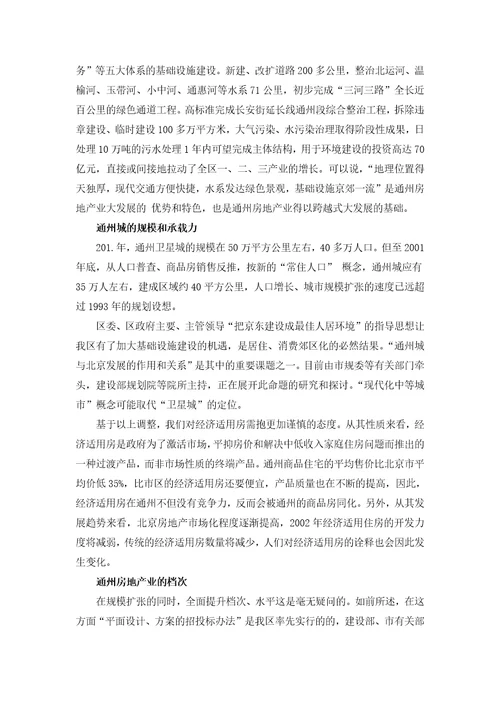 某房地产售楼部部门职能肪岗位描述Document8个,xls1个51