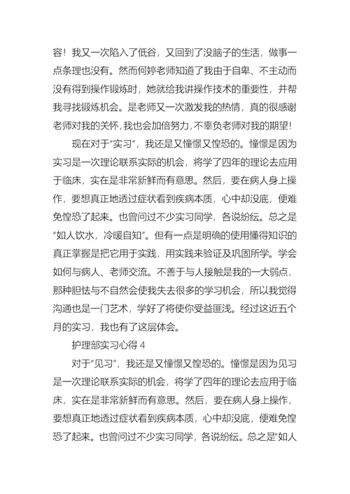 护理部实习心得