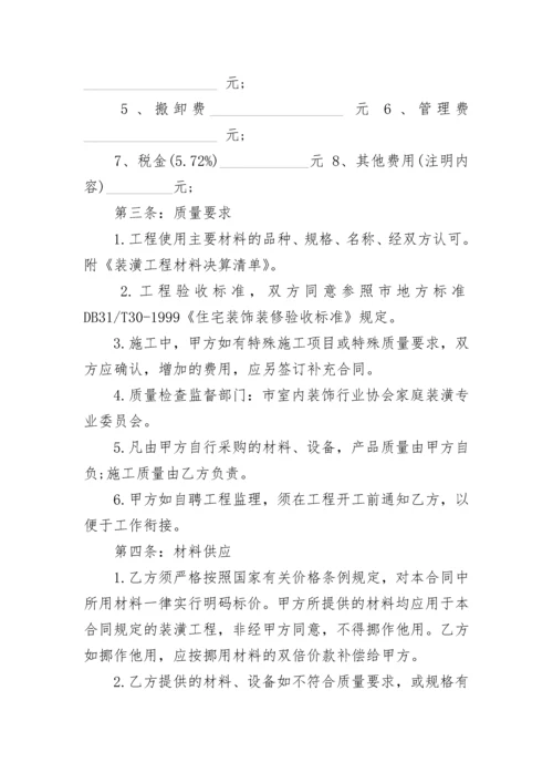 2023家装装修合同范本.docx