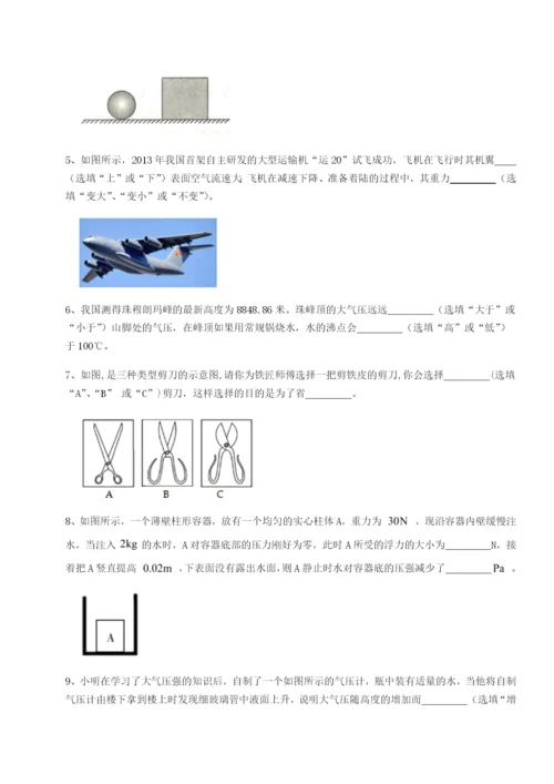 基础强化安徽无为县襄安中学物理八年级下册期末考试同步测评练习题（详解）.docx