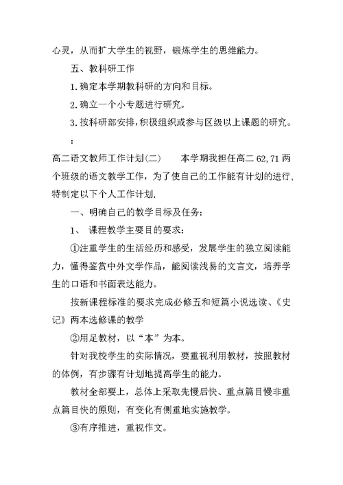 高二语文教师工作计划