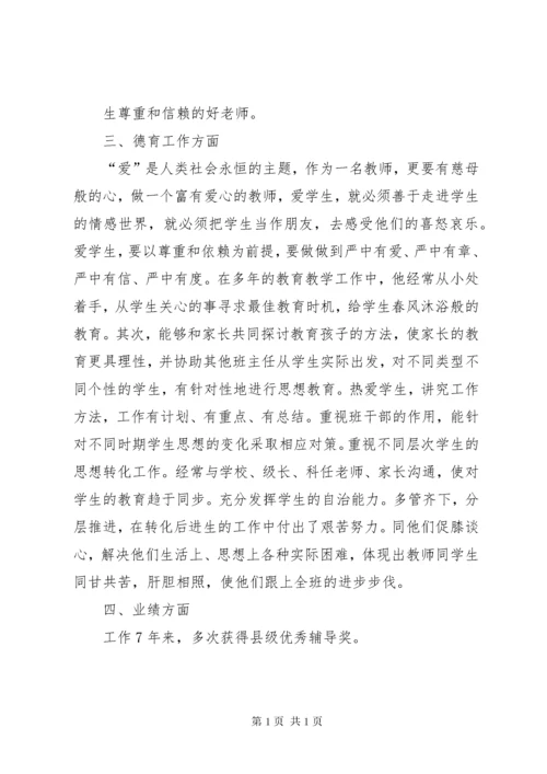 教育教学工作成绩方面的材料13 (2).docx