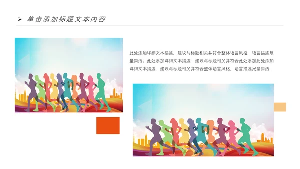 全民健身健康中国运动会跑步马拉松PPT