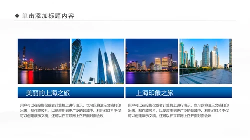 魅力上海印象上海旅游旅行游玩介绍PPT
