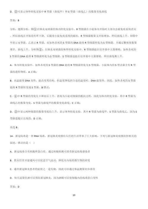 郑州市高中生物必修二第三章基因的本质重难点归纳.docx