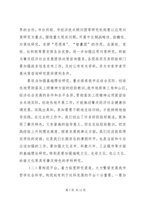 在哲学社会科学工作座谈会上的讲话 (4).docx