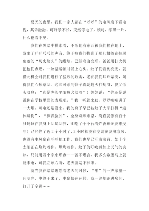 停电以后作文500字.docx