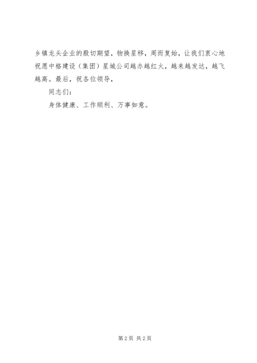 在方山诸葛营村民小组荣获全国文明村揭牌仪式上的主持词 (2).docx