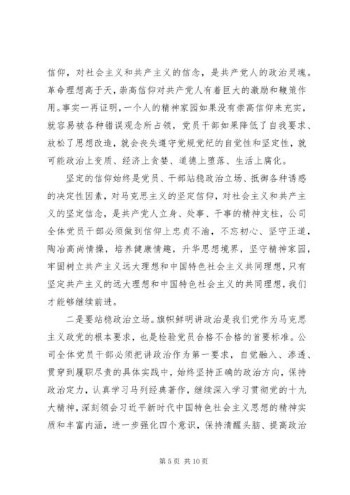 企业党课讲稿：讲政治守纪律做合格党员.docx