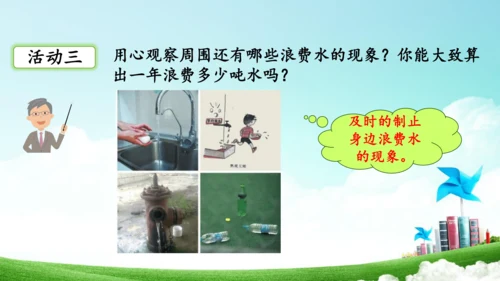 第七单元_第03课时_节约用水（教学课件）-六年级数学上册人教版（共21张PPT）