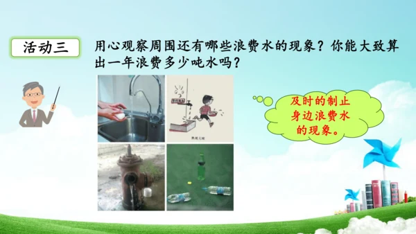 第七单元_第03课时_节约用水（教学课件）-六年级数学上册人教版（共21张PPT）