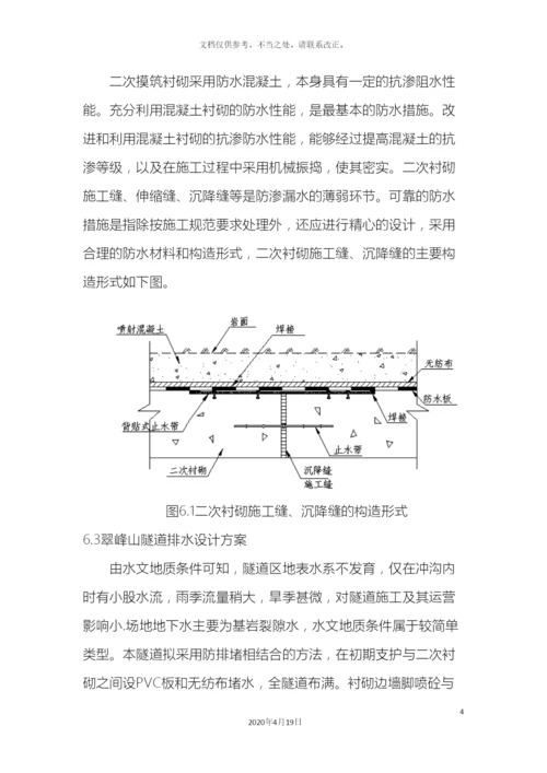 毕业设计之隧道防排水设计.docx