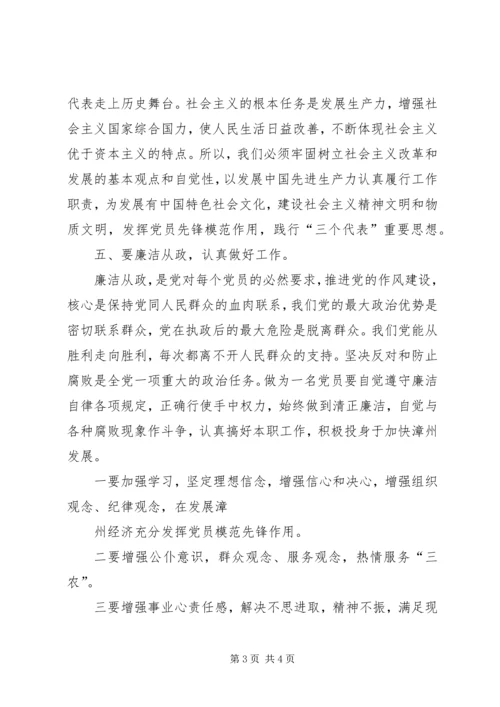 新时期共产党员如何保持先进性 (5).docx