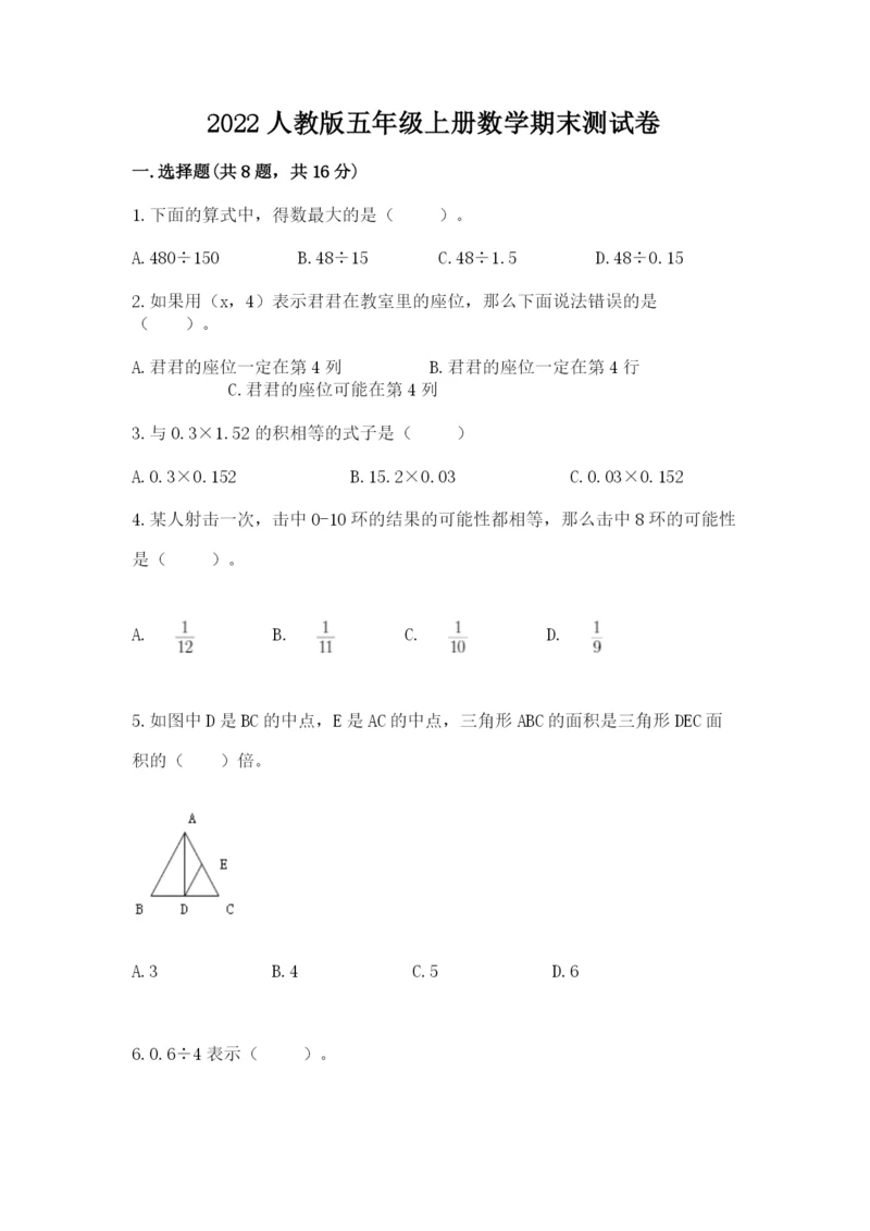 2022人教版五年级上册数学期末测试卷（综合卷）.docx