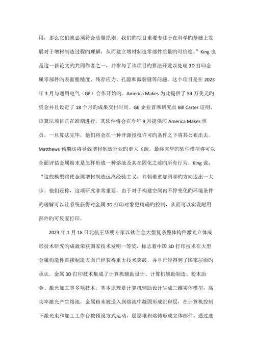 三D打印技术最新成果.docx