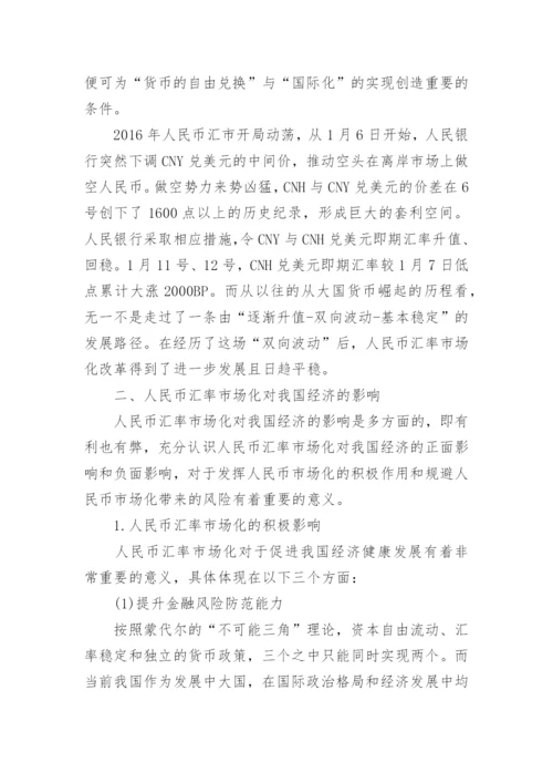 中国经济方面的论文例文.docx