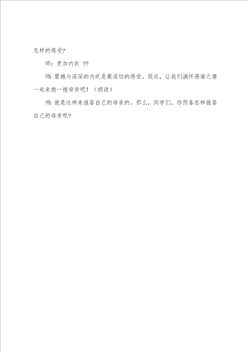 第一次抱母亲试讲稿范例
