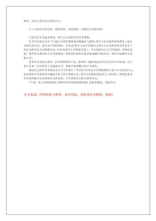 关于高中傲慢与偏见读书心得500字