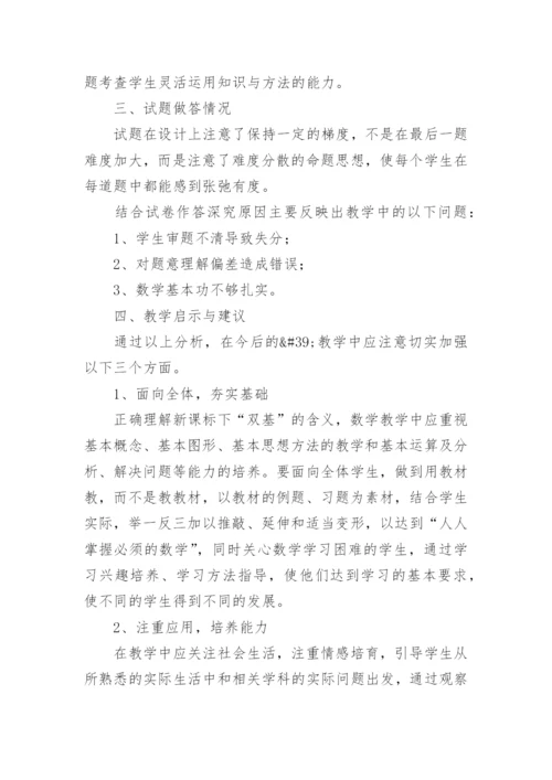 高一数学期末质量分析报告.docx
