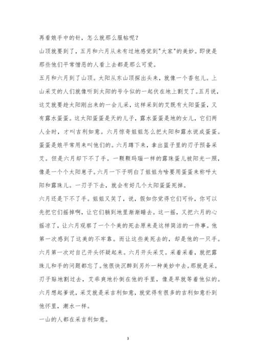 郭文斌《吉祥如意》阅读答案.docx