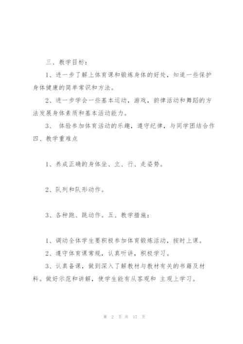 新版小学四年级下册人教版体育全册教案(含教学计划).docx