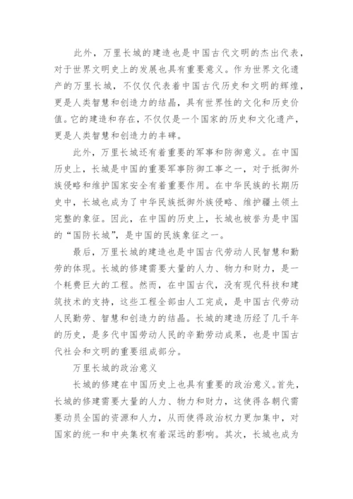 万里长城的资料基本介绍.docx