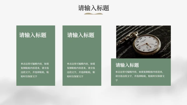 简约朴素典雅中国风教学PPT模板