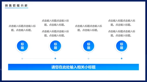 商务蓝色渐变电商数据分析通用PPT模板