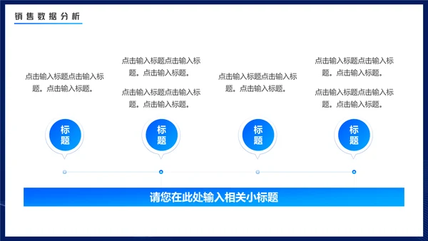 商务蓝色渐变电商数据分析通用PPT模板