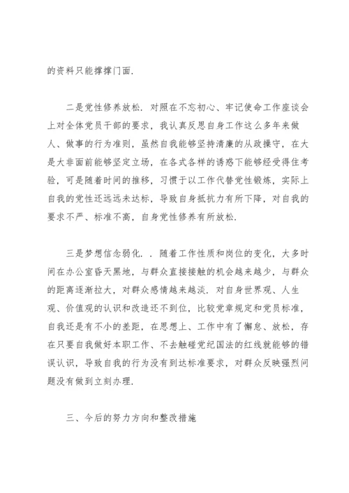 党员教师个人对照检查材料.docx